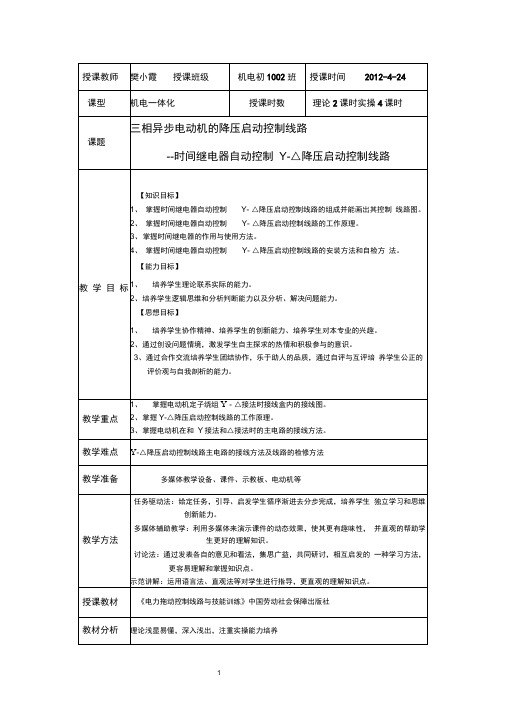 星三角降压启动教案(1)