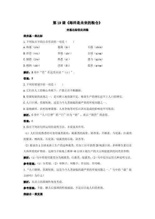 八年级语文海洋是未来的粮仓测试题1