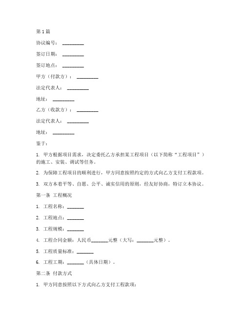 工程授权付款协议书范本(3篇)