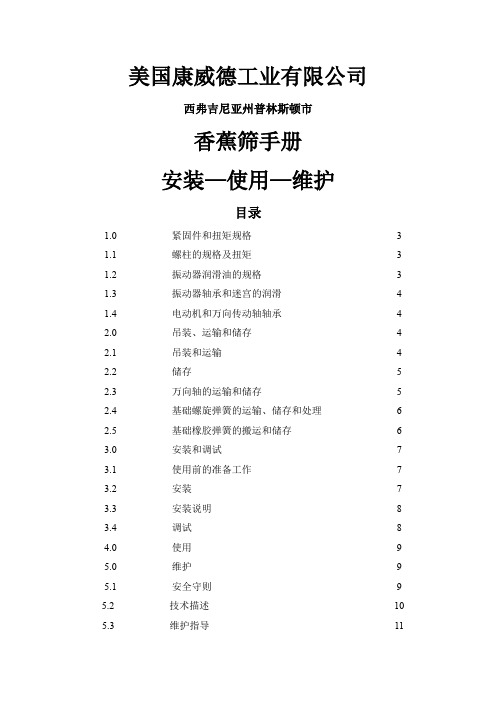 康威德振动筛说明书共16页word资料