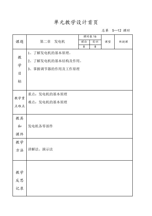 汽车电器教案  第二章发电机