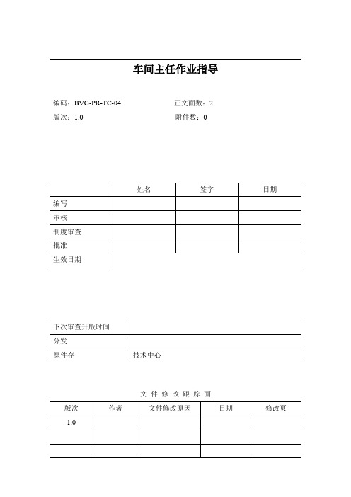 车间主任岗位作业指导