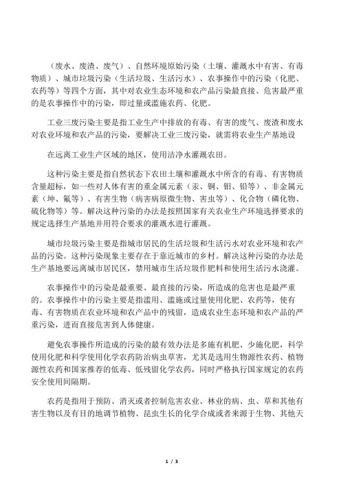 农业生态环境和农产品的主要污染源来自于工业三废污染