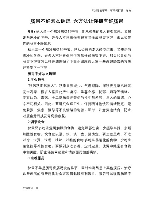 肠胃不好怎么调理 六方法让你拥有好肠胃