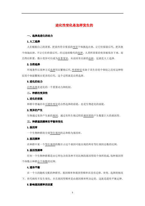 高中生物 第五章 第二节 进化性变化是怎样发生的学案(含解析)浙科版必修2