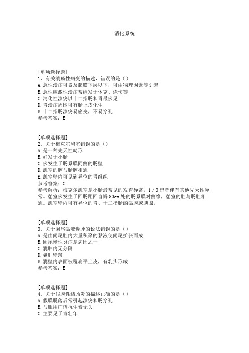 消化系统