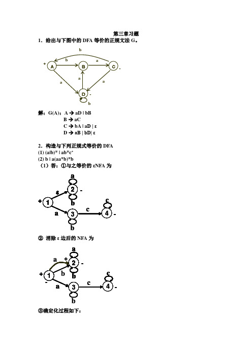 编译原理第3章练习