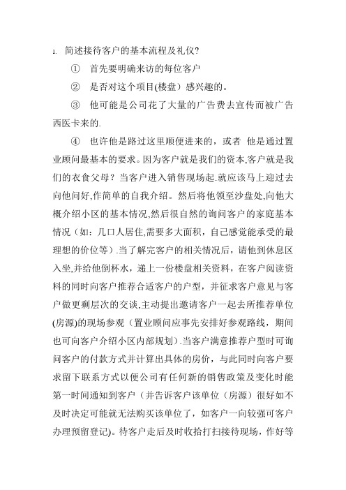 简述接待客户的基本流程及礼仪