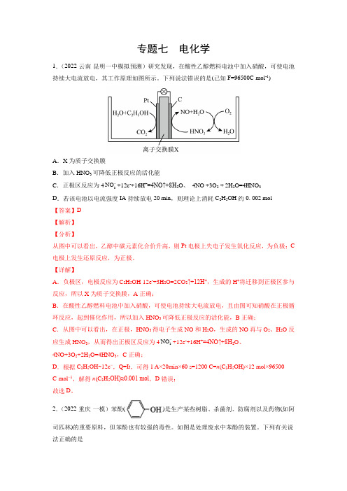 专题07 电化学-2022年高考化学2年模拟题精选分项汇编(全国卷)(解析版)