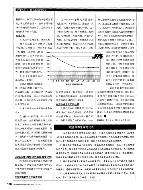 联合库存管理的优点