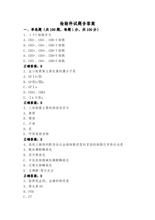 检验科试题含答案