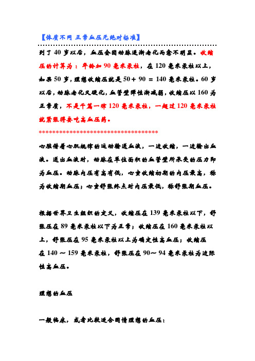 体质不同 正常血压无绝对标准