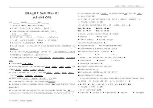 化工企业车间级安全教育(带答案)