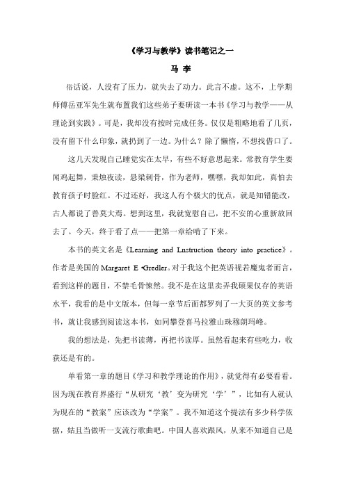 学习与教学读书笔记之一