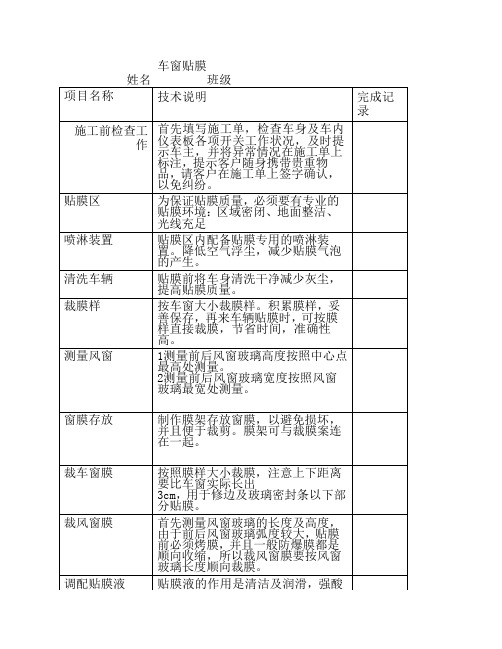 车窗贴膜任务施工流程