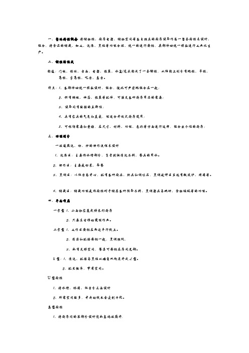 橱柜内部培训资料-推荐下载