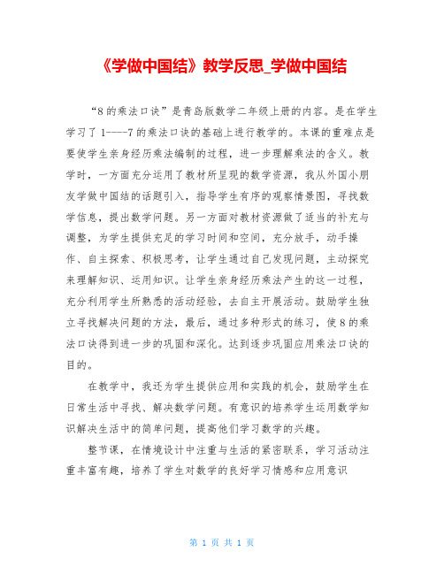 《学做中国结》教学反思学做中国结