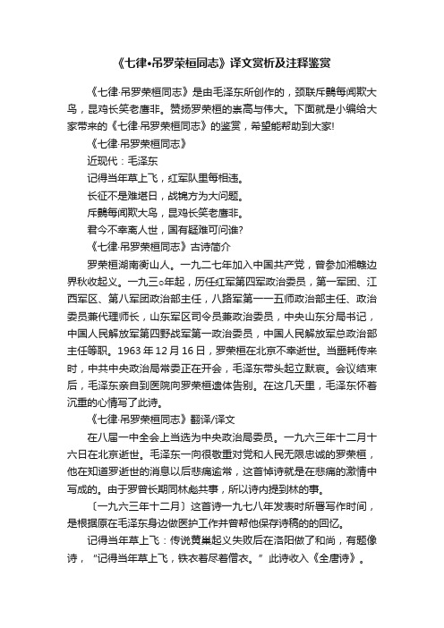 《七律·吊罗荣桓同志》译文赏析及注释鉴赏