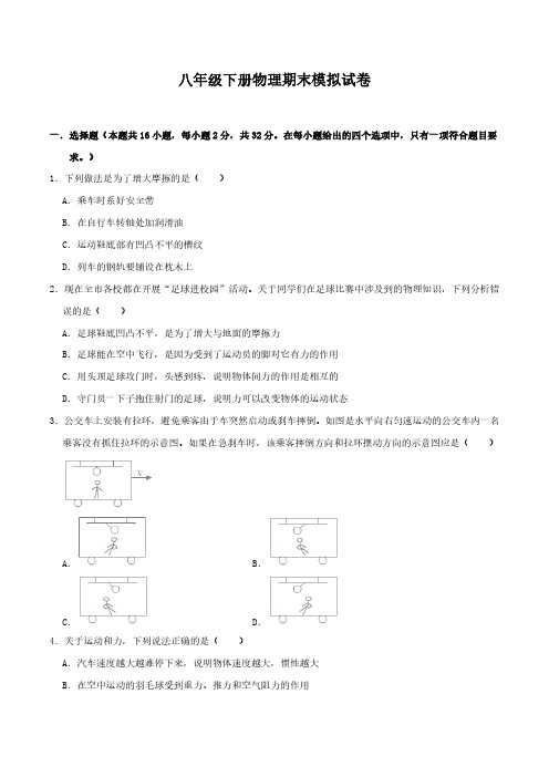 八年级物理下册期末模拟试卷(人教版)(答案解析版)