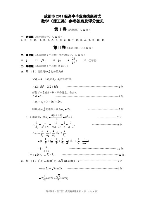 成都市2014届高中毕业班摸底考试数学试题(理科)参考答案及评分意见 word版