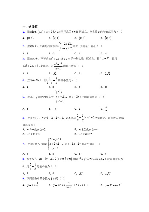 (压轴题)高中数学必修五第三章《不等式》测试(包含答案解析)(1)