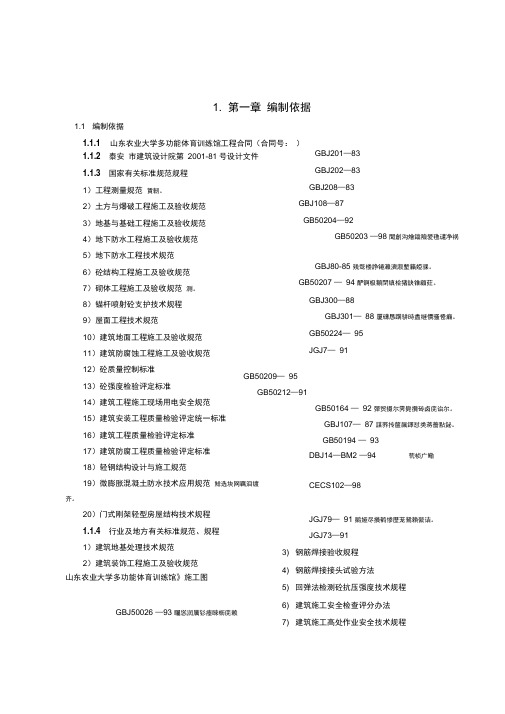 农业大学多功能体育训练馆土建工程施工组织设计