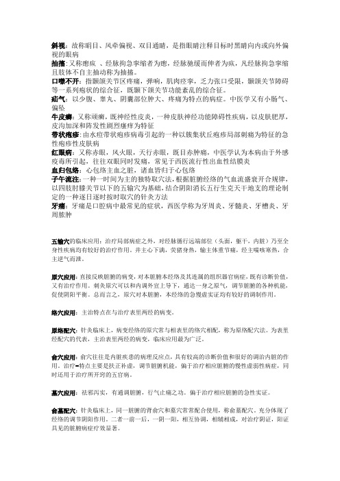 针灸治疗学复习重点