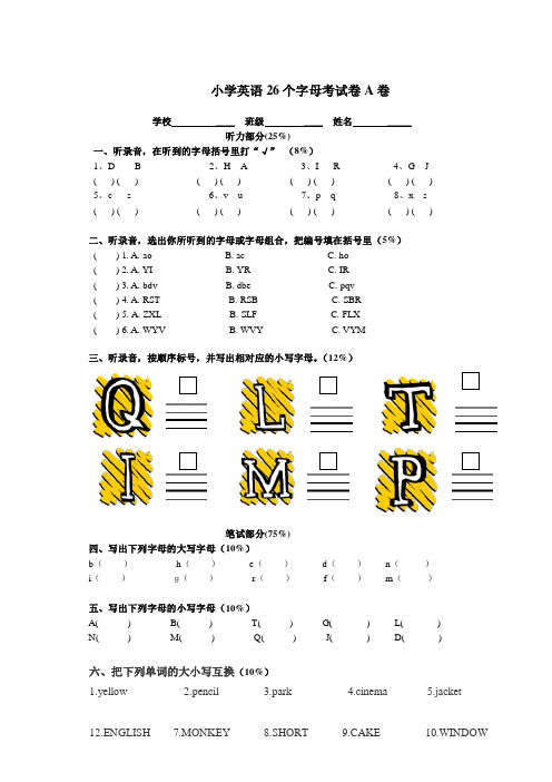 (完整版)小学三年级英语26个字母测试题(四套)