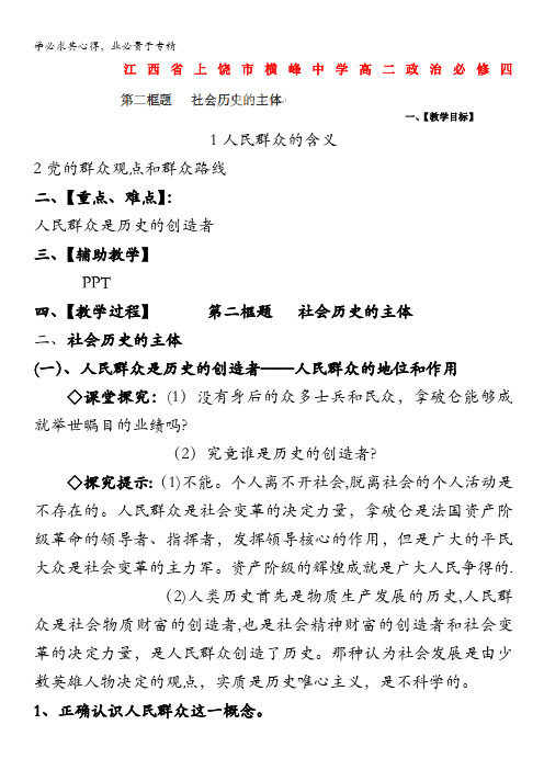 江西省上饶市横峰中学高中政治《社会历史的主体》学案 4