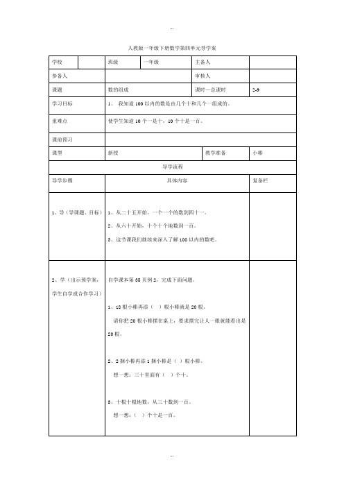 最新人教版一年级数学下册第4单元第2课时数的组成学案