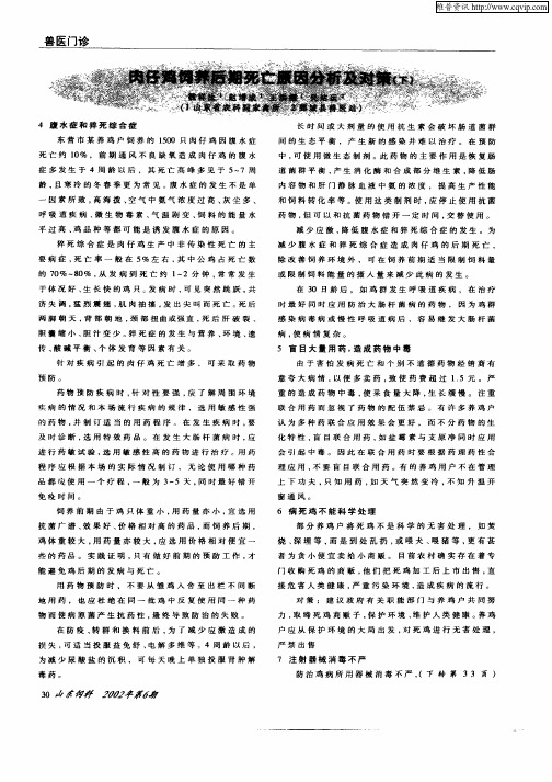肉仔鸡饲养后期死亡原因分析及对策(下)