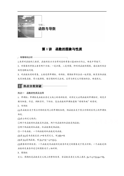 2018年高考数学文二轮复习 专题突破讲义:专题二 函数