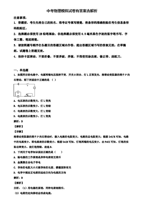 【精选3份合集】安徽省宿州市2020年中考一模物理试卷