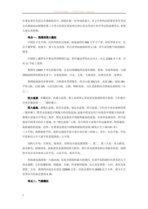 复习资料事业单位考试公共基础知识国情社情经常考的考点