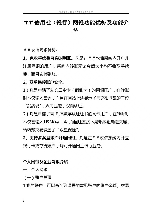 信用社银行网银功能优势及功能介绍