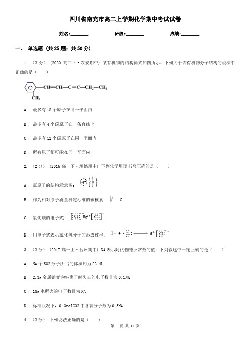 四川省南充市高二上学期化学期中考试试卷