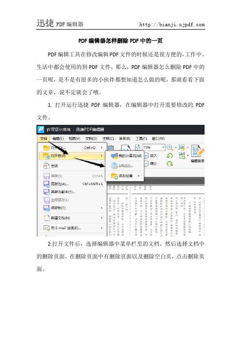 PDF编辑器怎样删除PDF中的一页