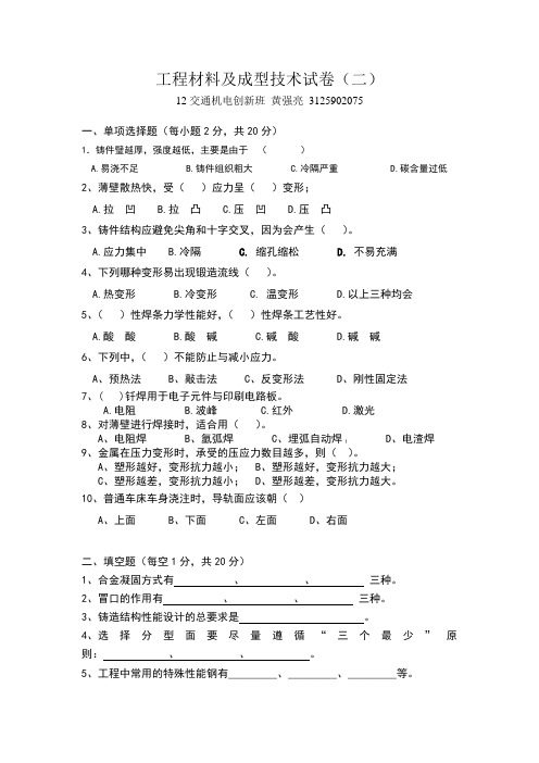 机械工程材料及成型技术试卷