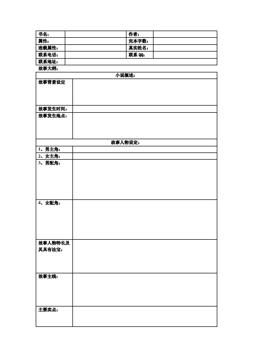 文学作品投稿专用表格