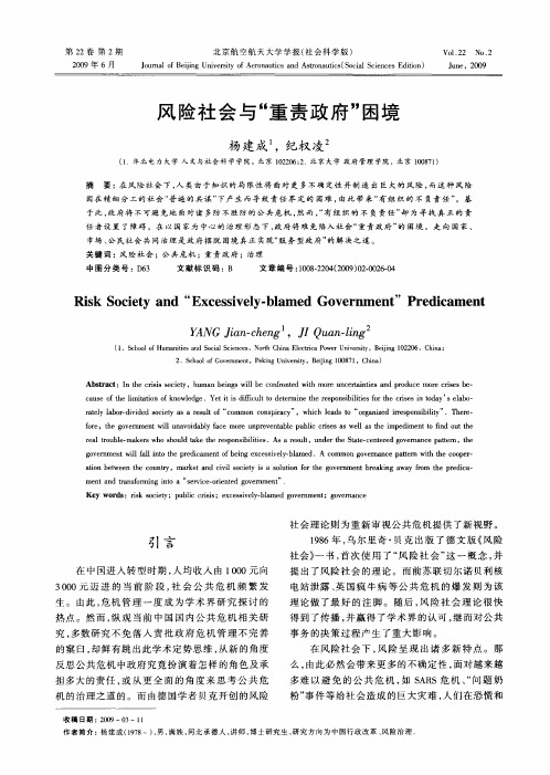 风险社会与“重责政府”困境