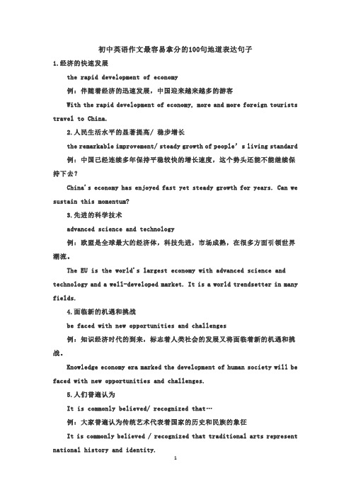 初中英语作文最容易拿分的100句地道表达句子