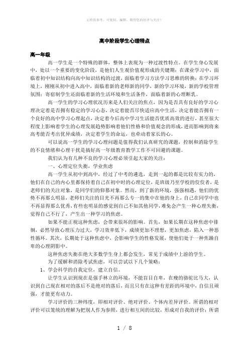 高中阶段学生特点