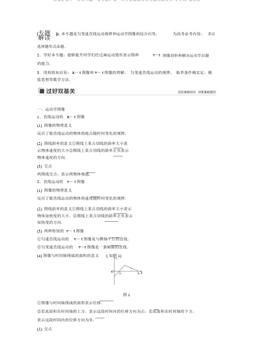 高考物理大一轮复习第一章专题强化一运动学图像追及相遇问题讲义(含解析)教科版