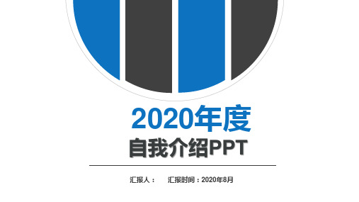 阿里内部转正答辩自我介绍PPT