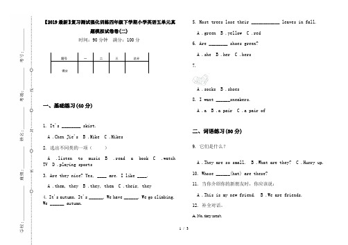 【2019最新】复习测试强化训练四年级下学期小学英语五单元真题模拟试卷卷(二)