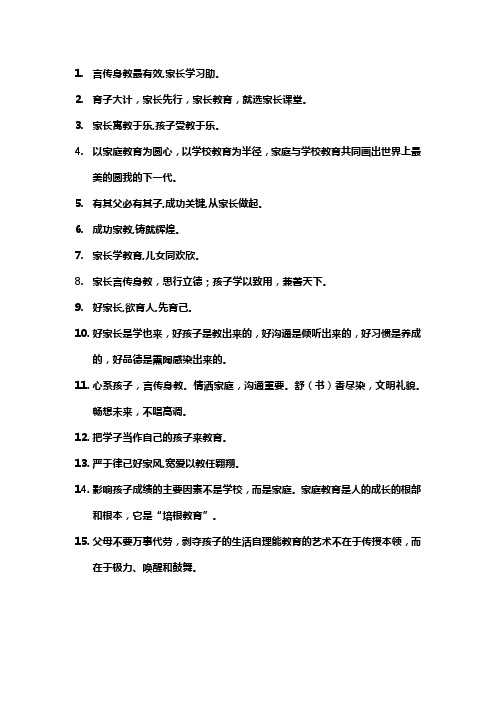 家校教育名言