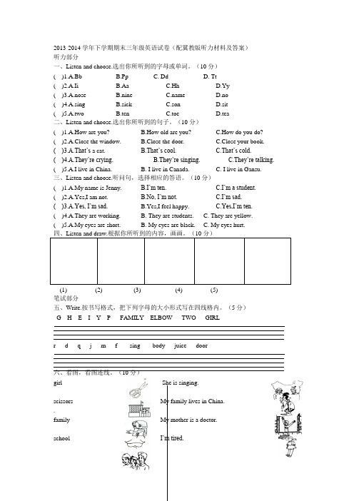 2013-2014学年下学期期末三年级英语试卷(配冀教版听力材料及答案)