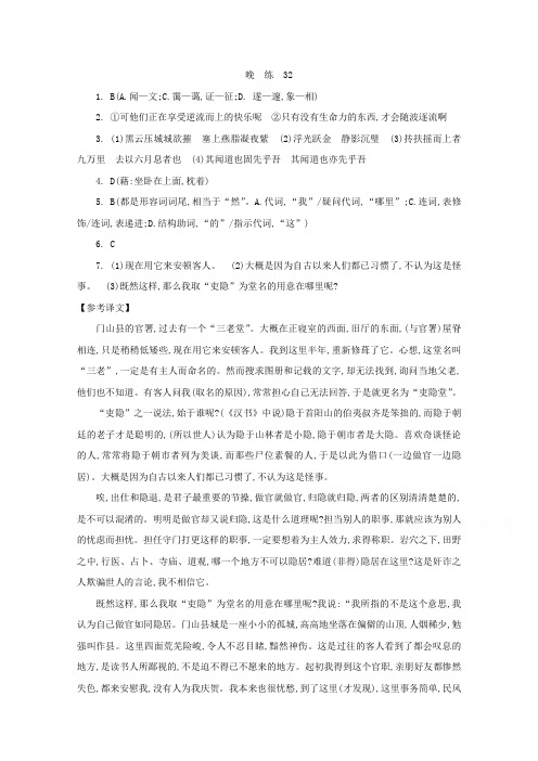 人教版高中语文必修三 晨读晚练答案32.doc