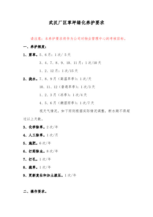 武汉厂区草坪绿化维护要求