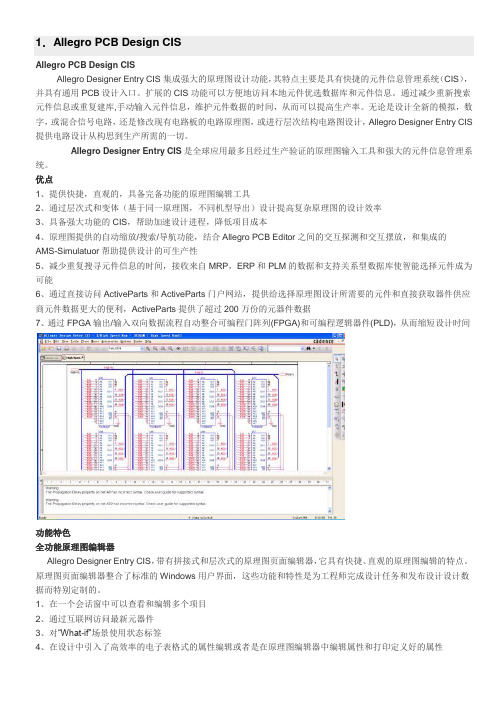 cadence软件介绍